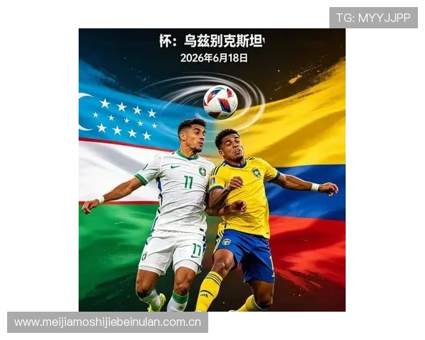 2026年世界杯加纳VS巴拿马赛前发布会：赛事安排、球队准备及赛前预测